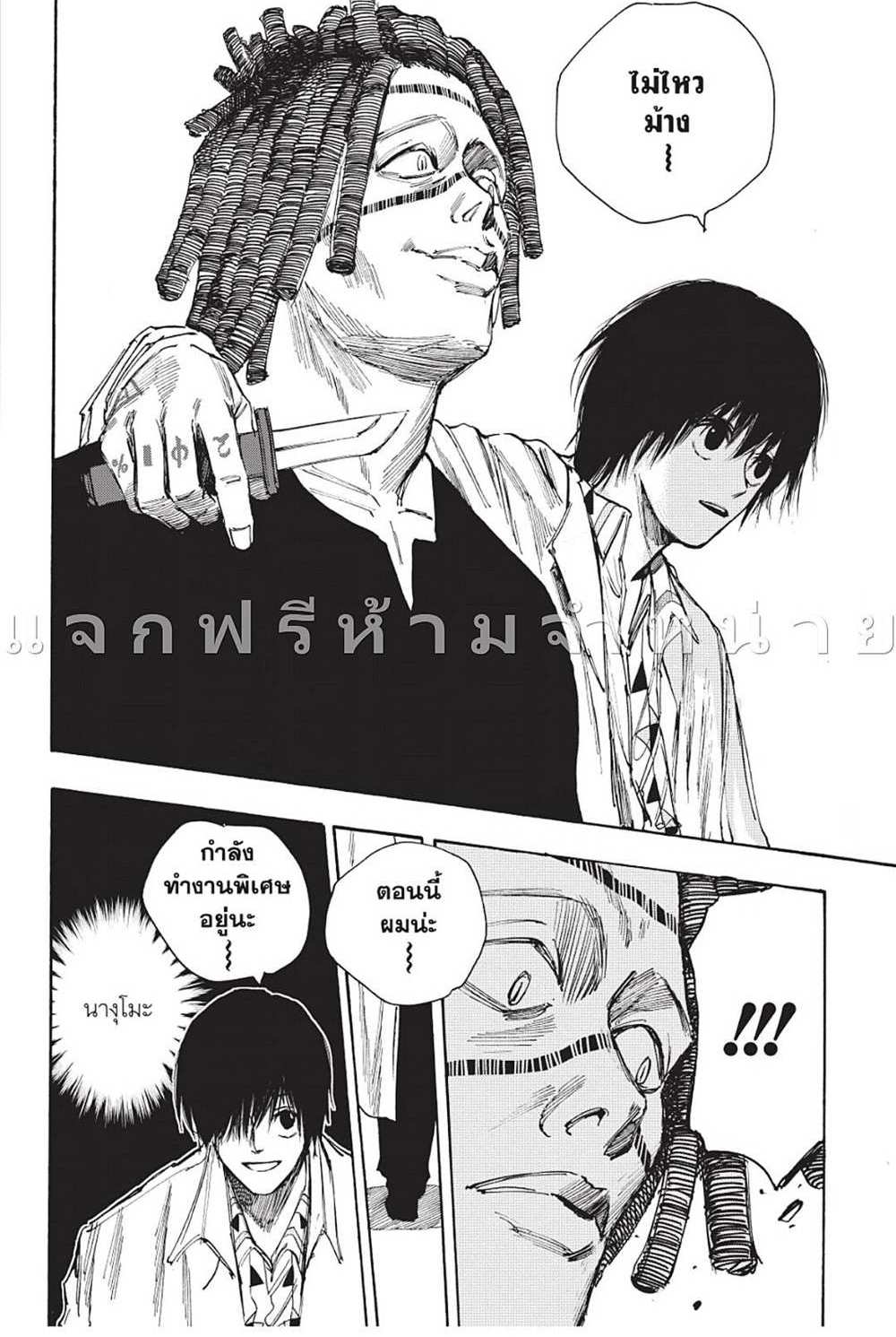 Sakamoto Days แปลไทย