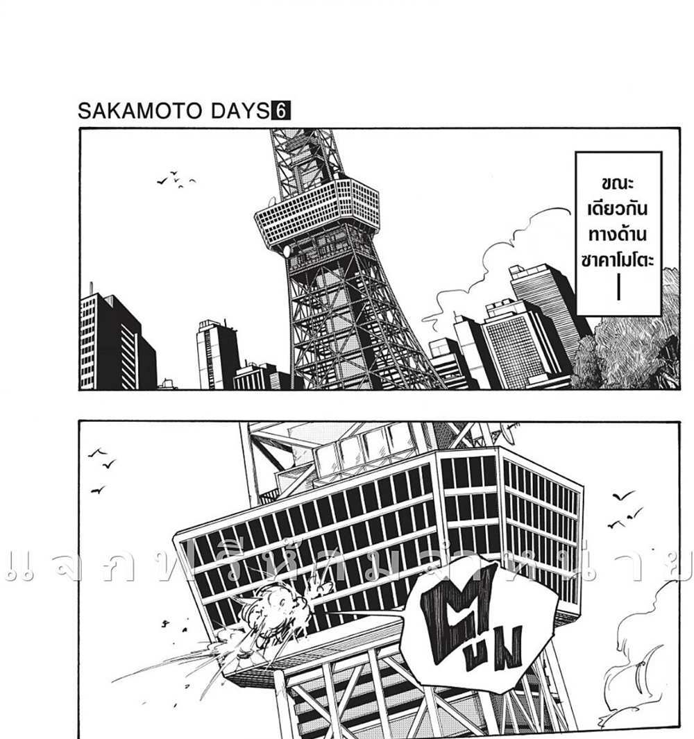 Sakamoto Days แปลไทย