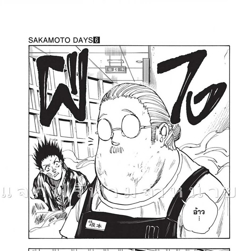 Sakamoto Days แปลไทย