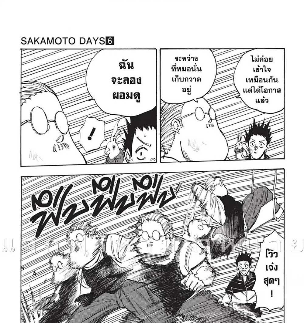 Sakamoto Days แปลไทย