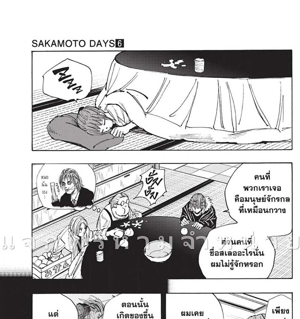 Sakamoto Days แปลไทย