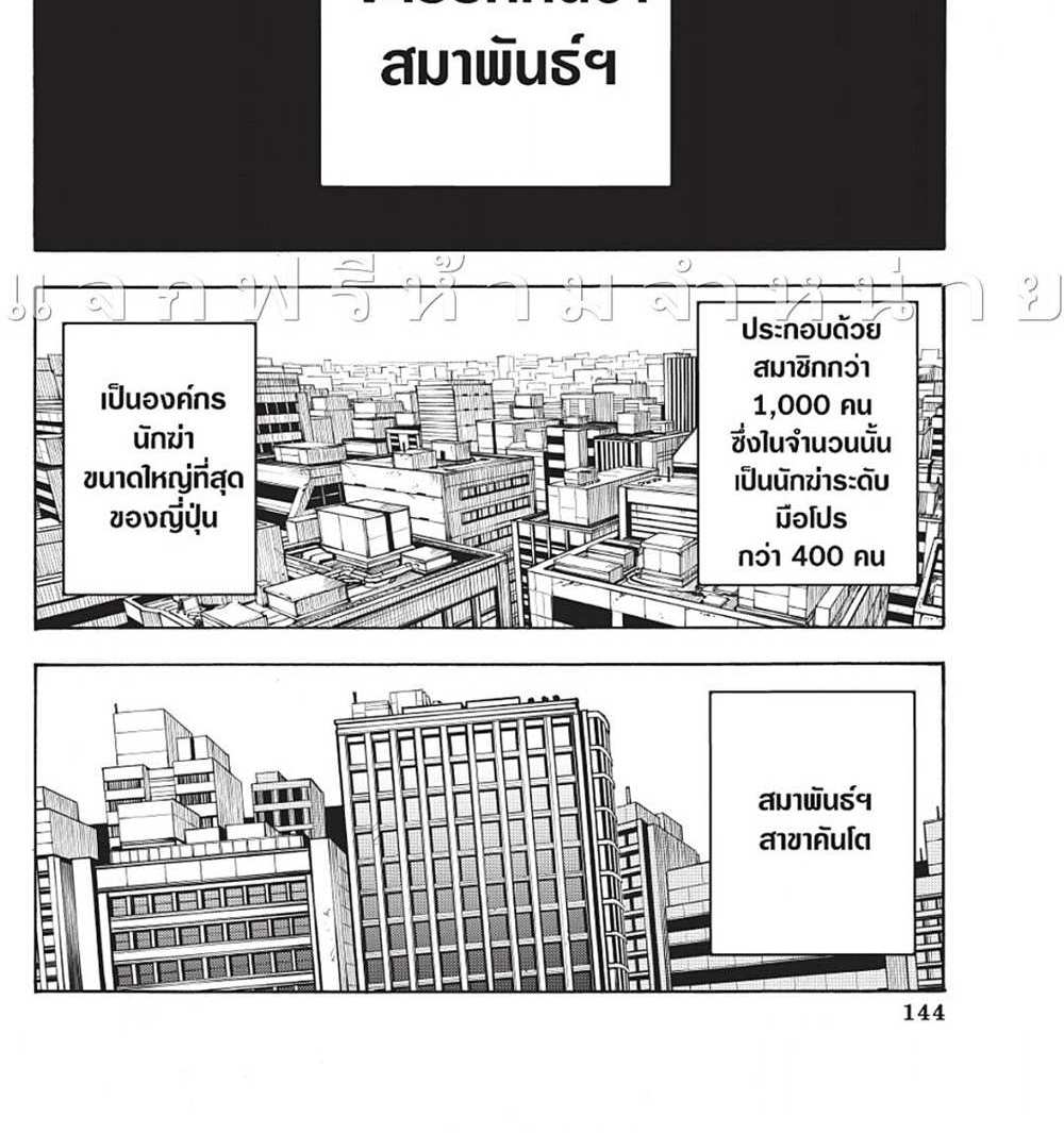 Sakamoto Days แปลไทย