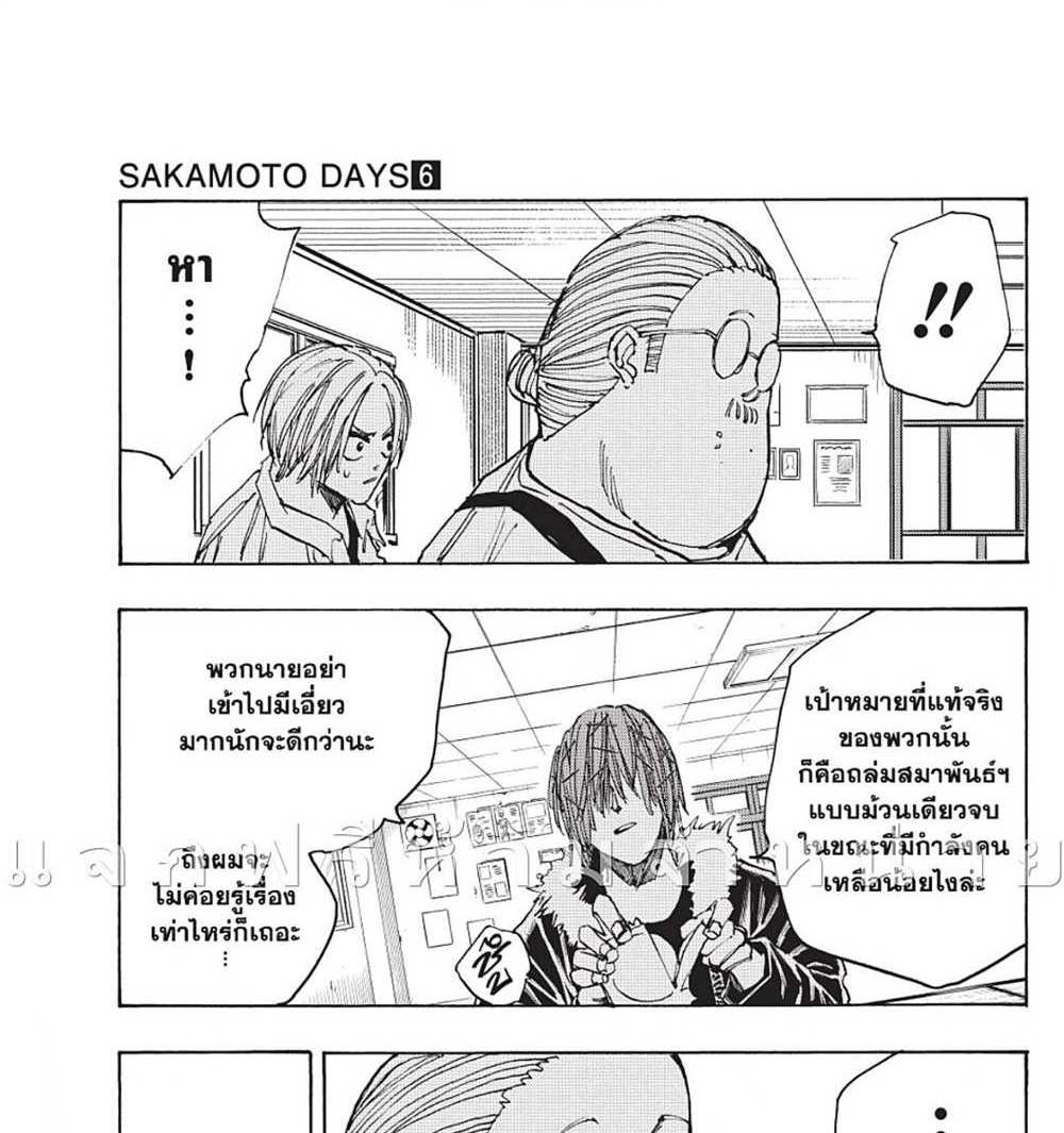 Sakamoto Days แปลไทย