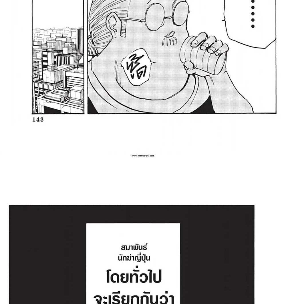 Sakamoto Days แปลไทย