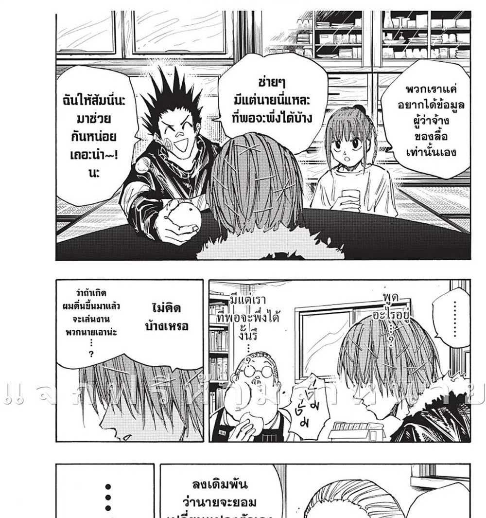 Sakamoto Days แปลไทย