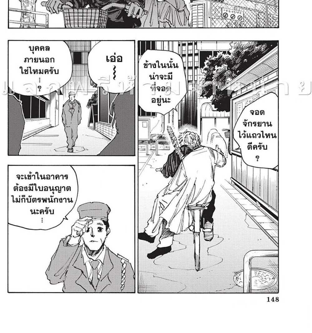 Sakamoto Days แปลไทย