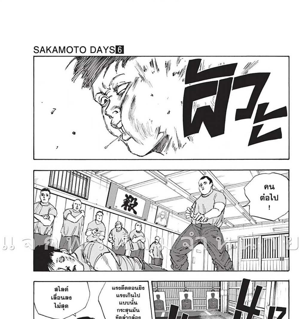 Sakamoto Days แปลไทย