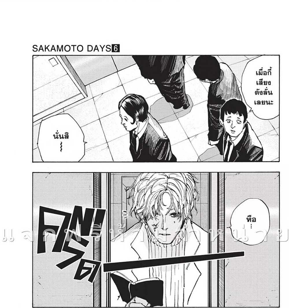 Sakamoto Days แปลไทย