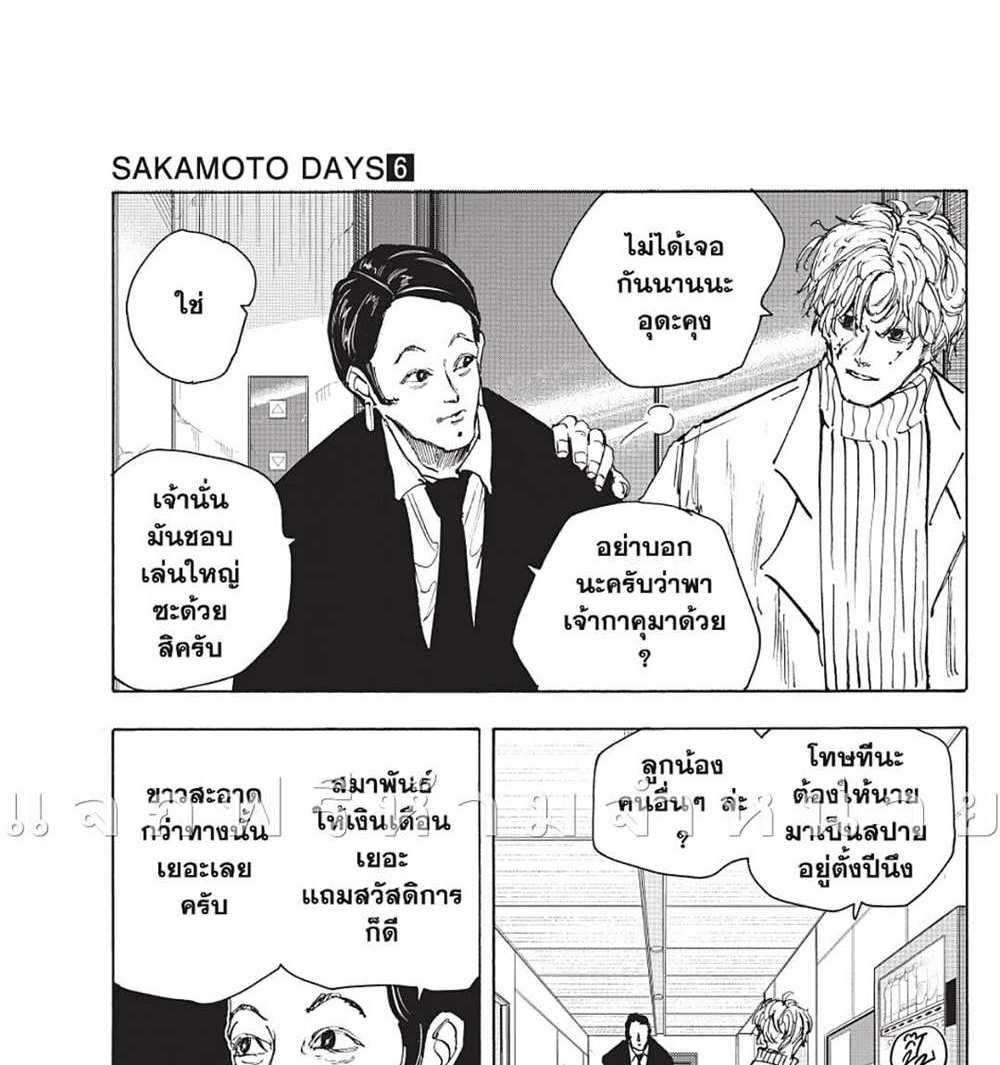 Sakamoto Days แปลไทย