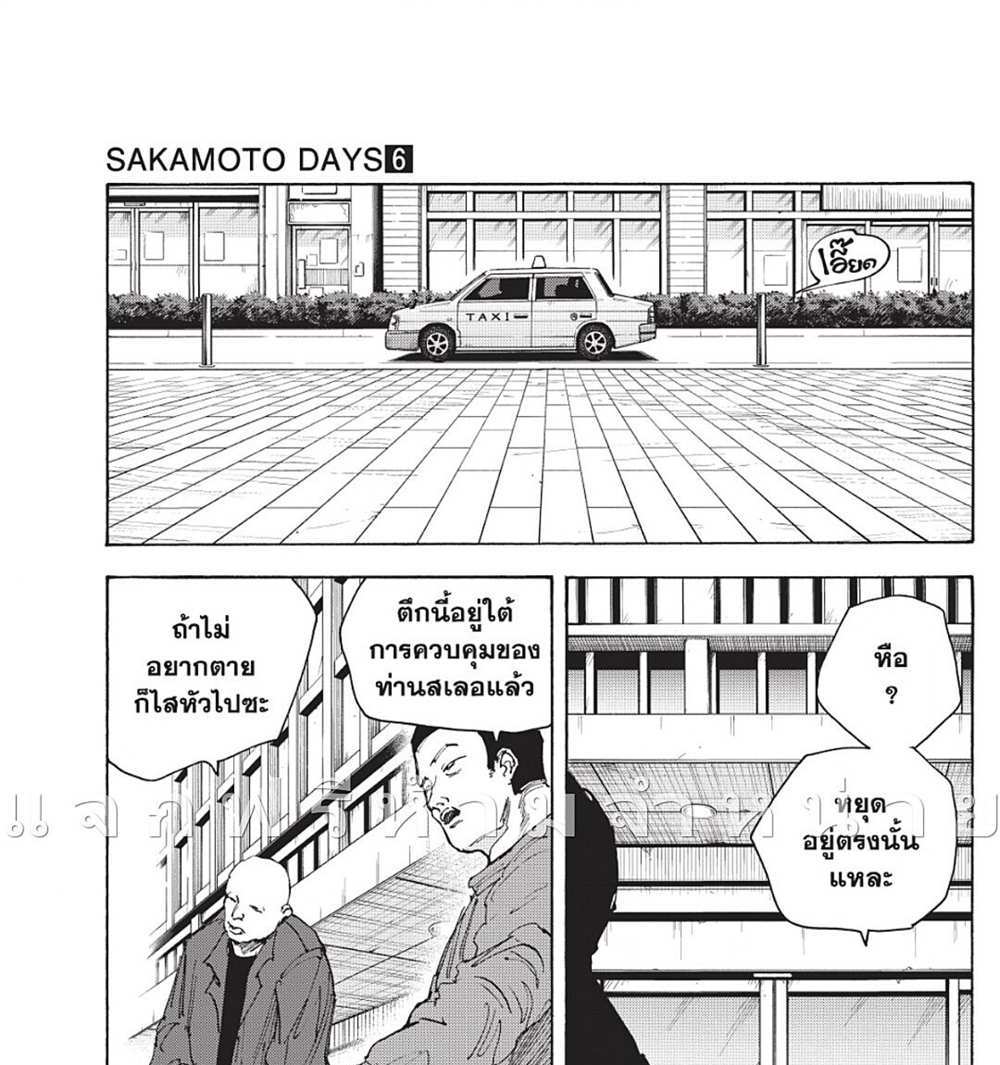 Sakamoto Days แปลไทย