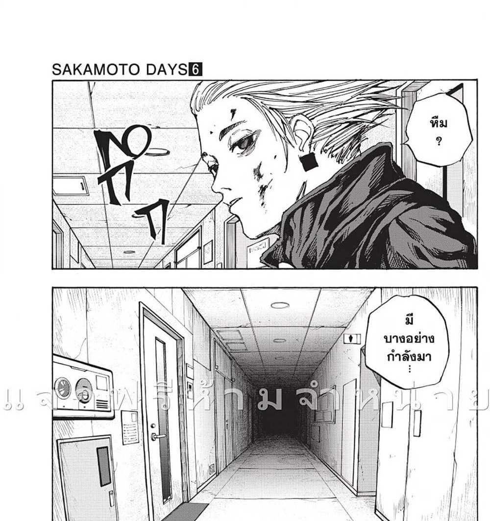 Sakamoto Days แปลไทย