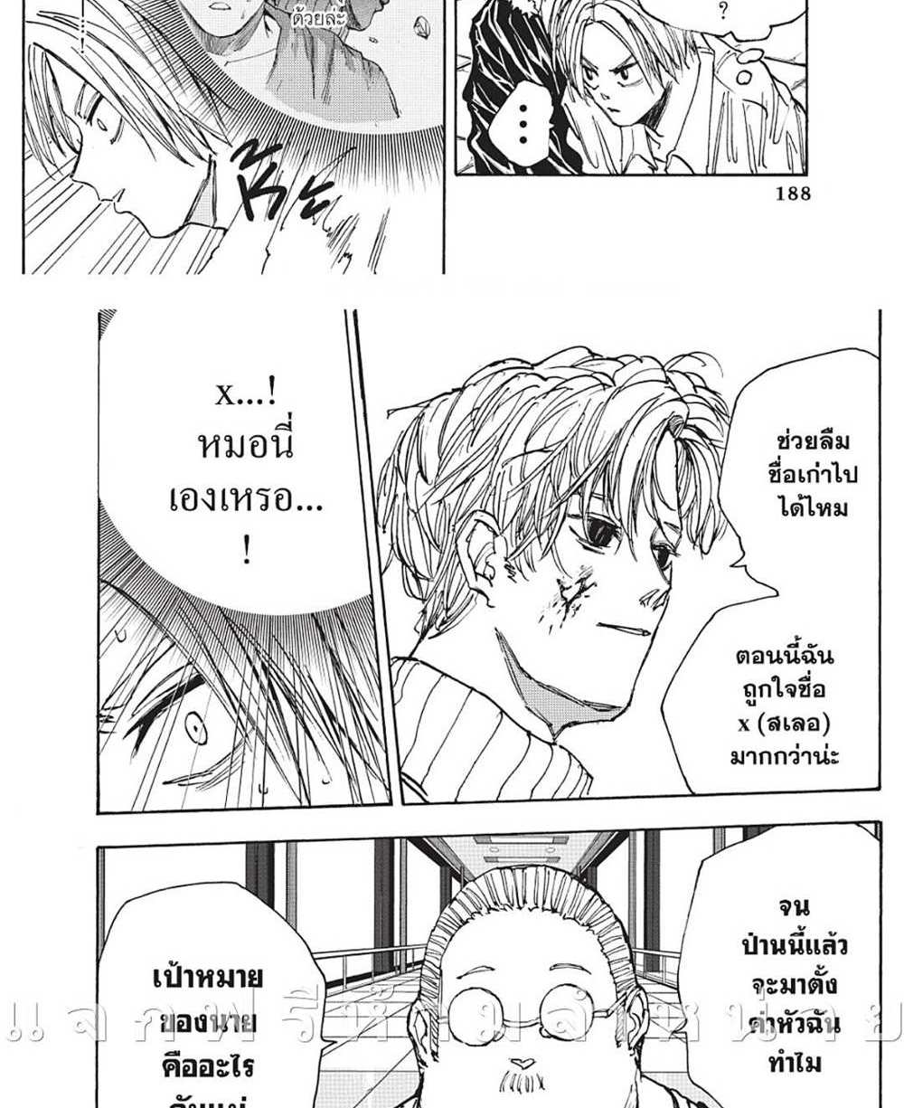 Sakamoto Days แปลไทย