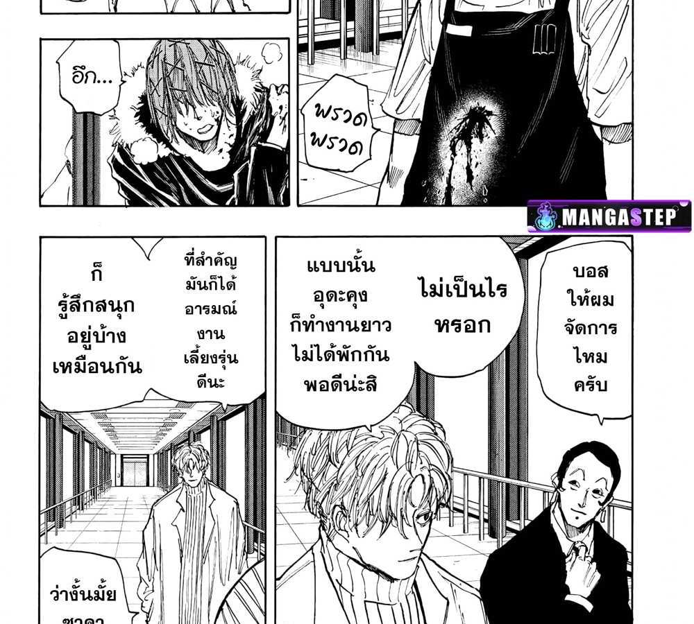 Sakamoto Days แปลไทย