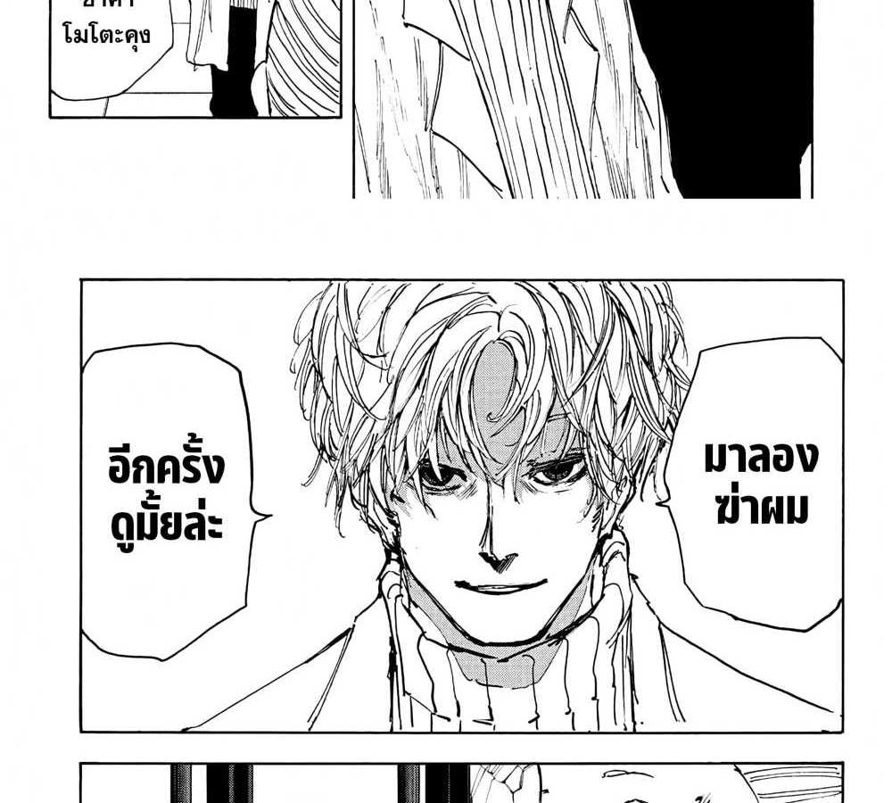 Sakamoto Days แปลไทย