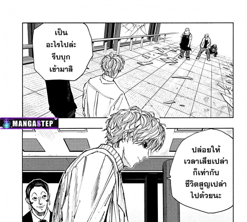 Sakamoto Days แปลไทย