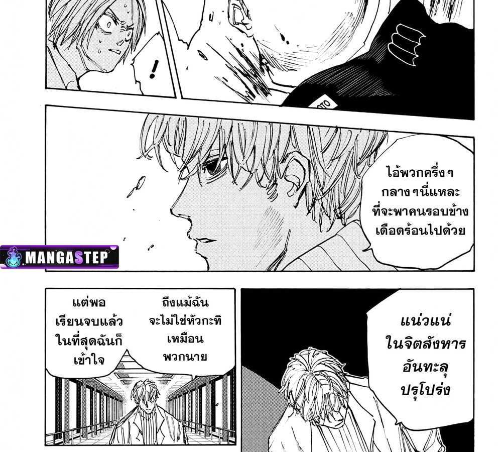 Sakamoto Days แปลไทย