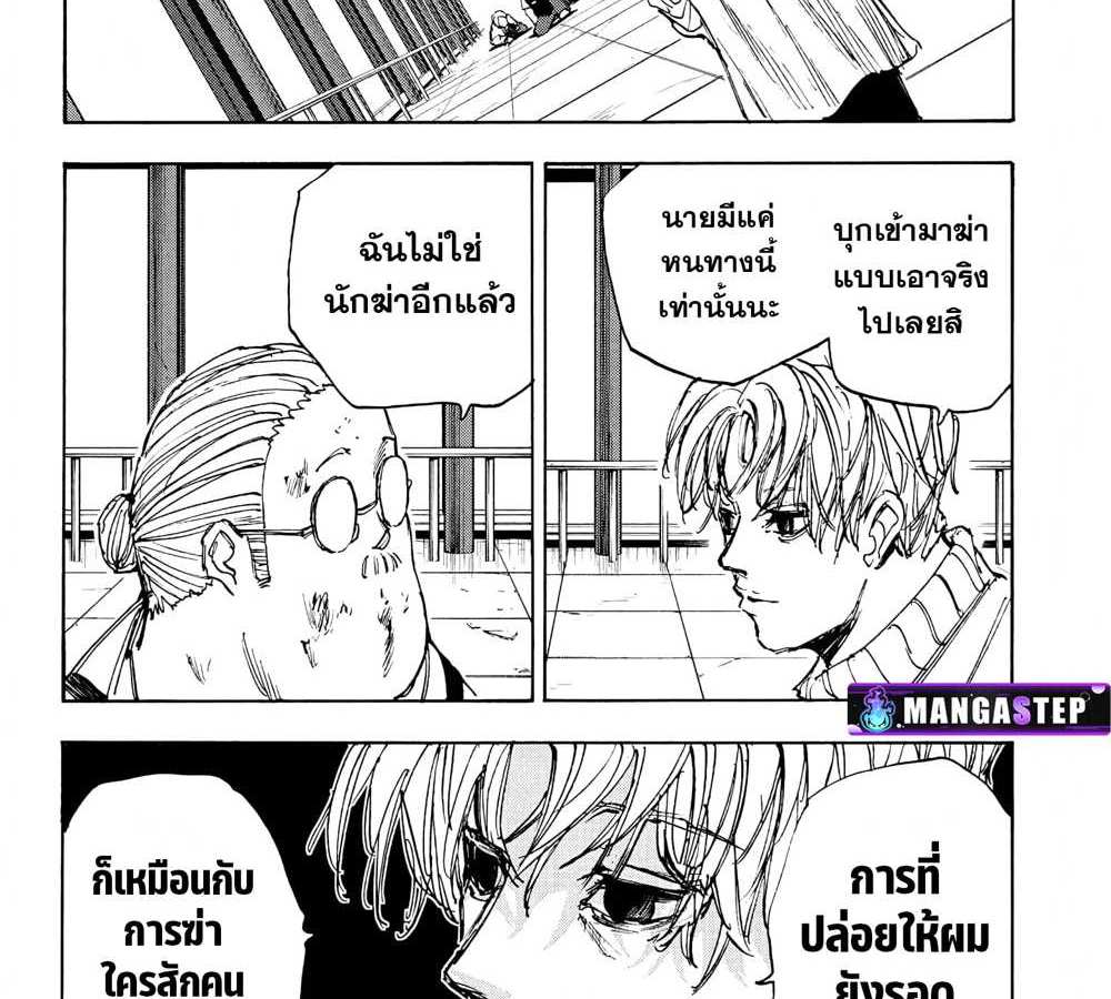 Sakamoto Days แปลไทย