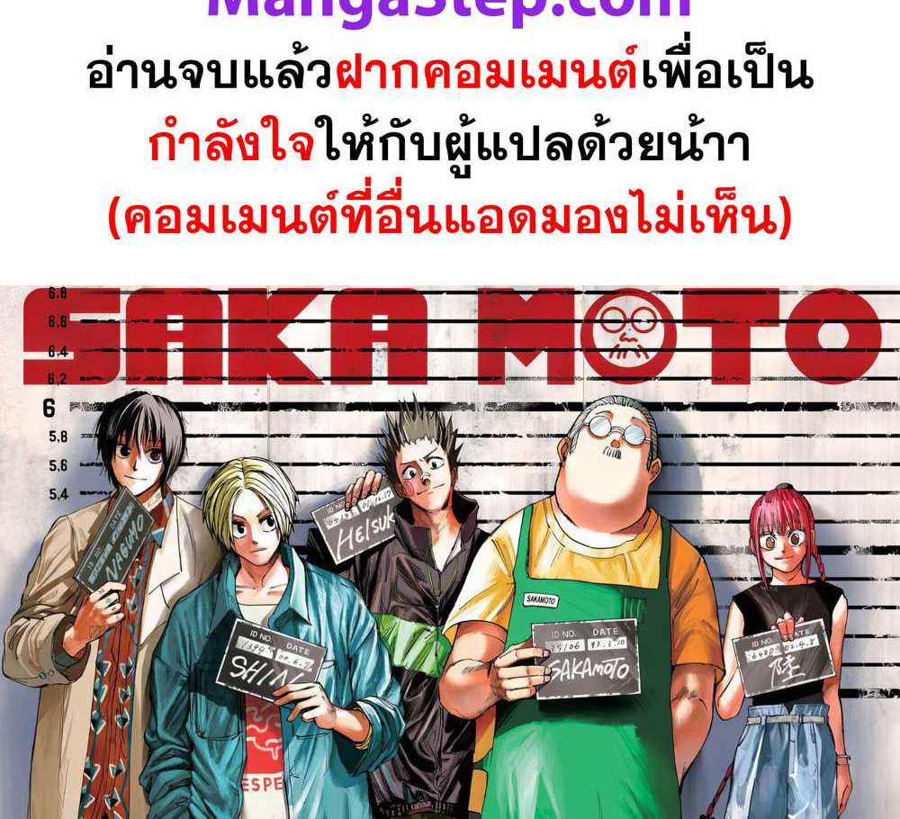 Sakamoto Days แปลไทย