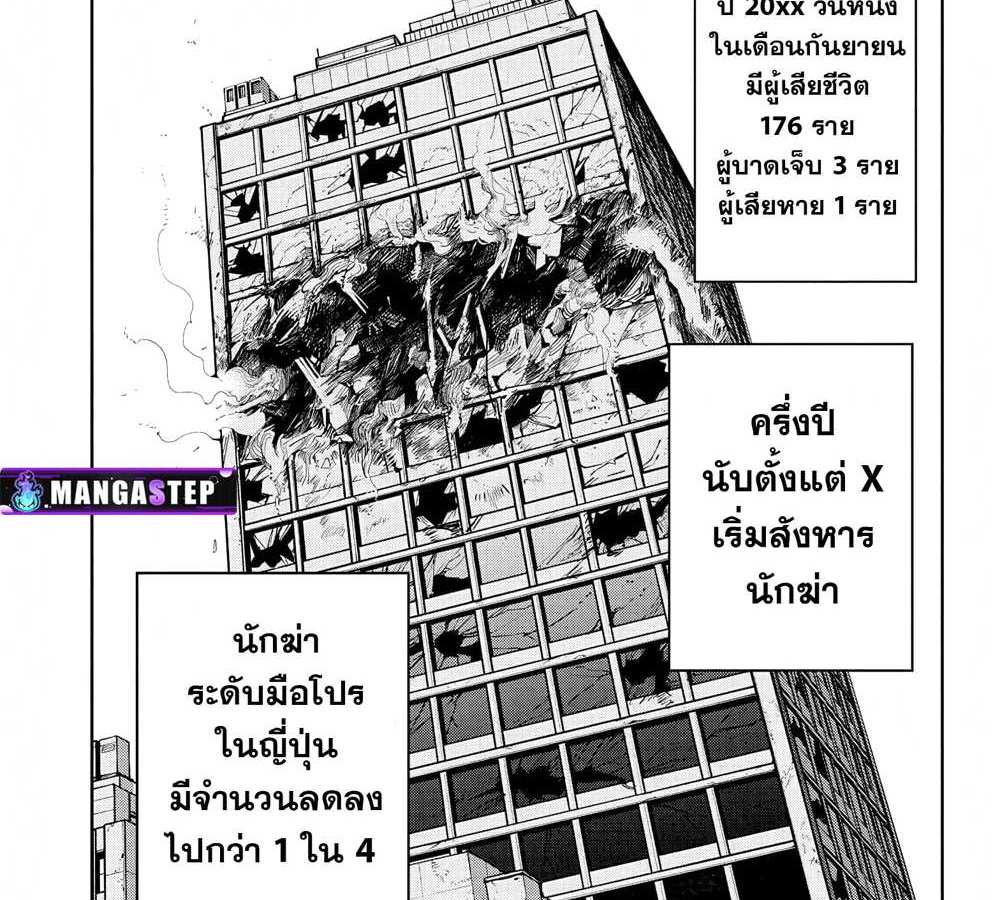 Sakamoto Days แปลไทย