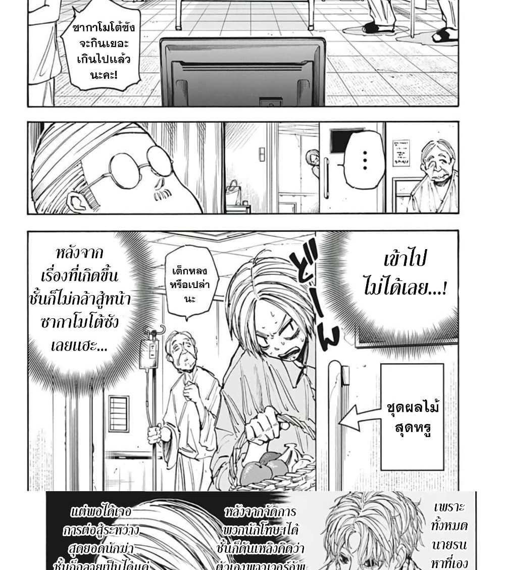 Sakamoto Days แปลไทย