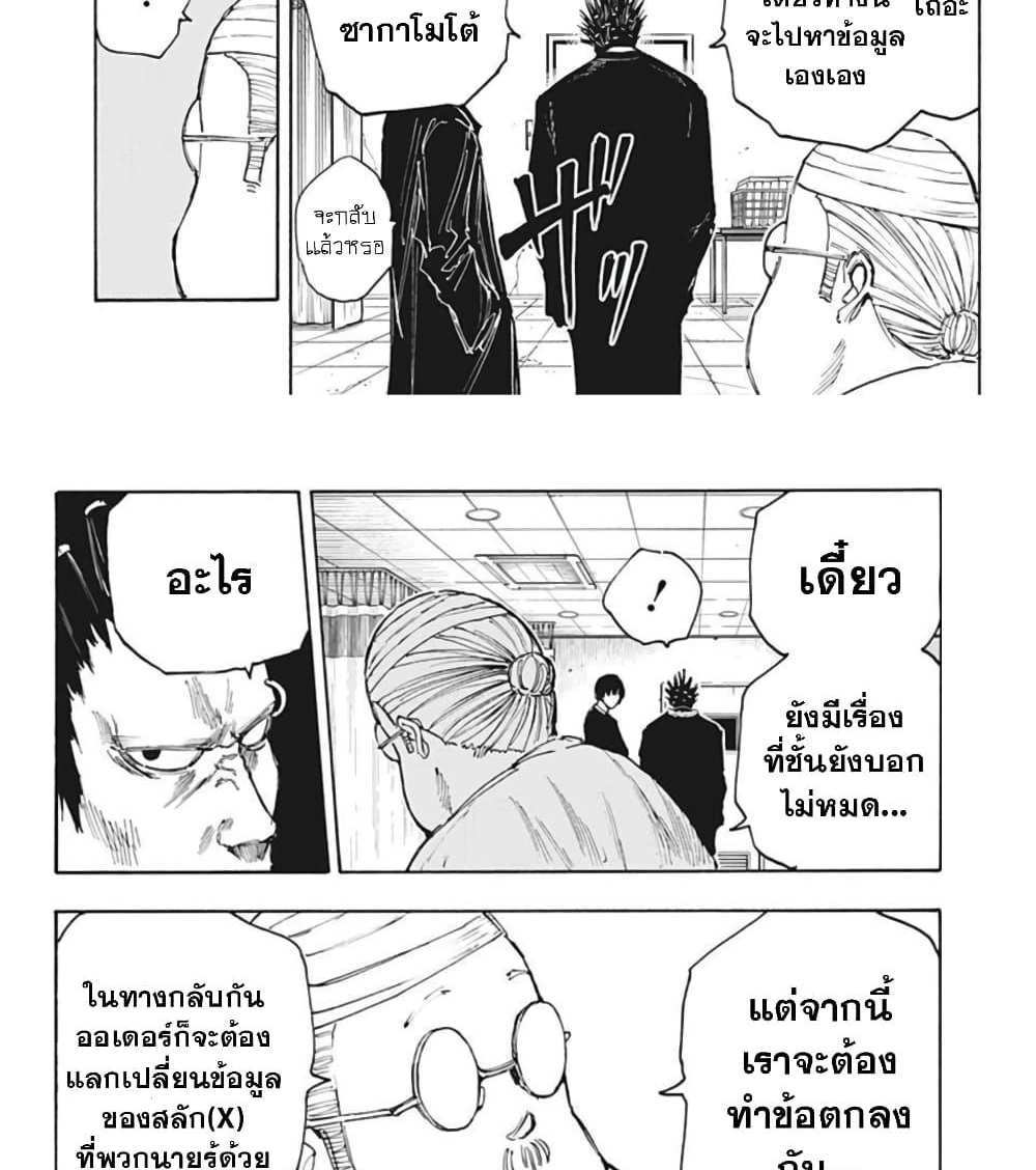 Sakamoto Days แปลไทย