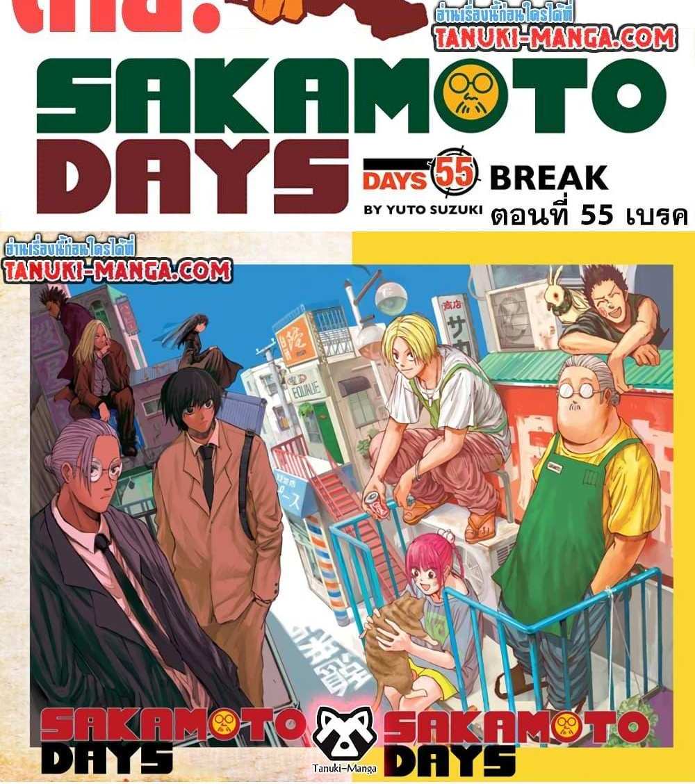 Sakamoto Days แปลไทย