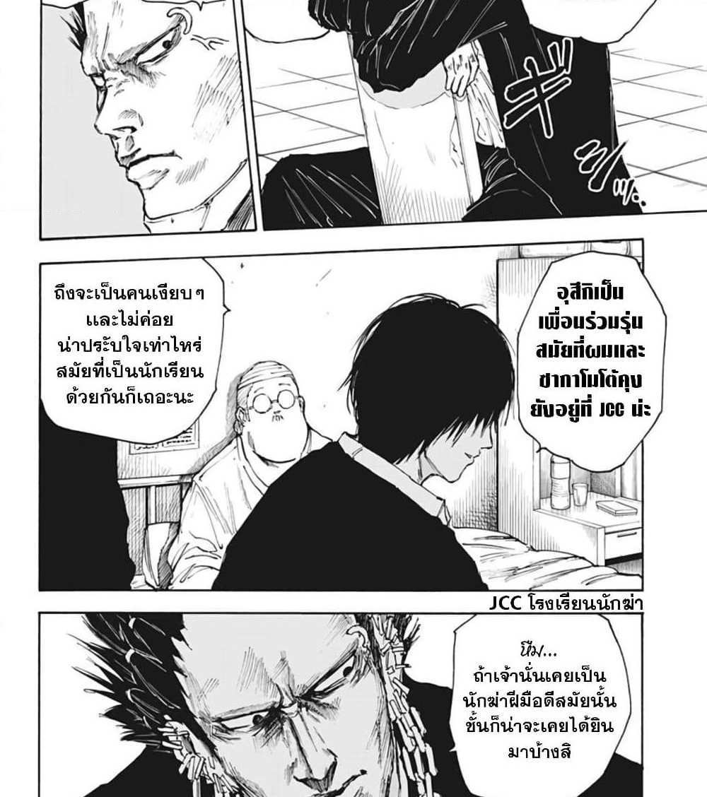 Sakamoto Days แปลไทย