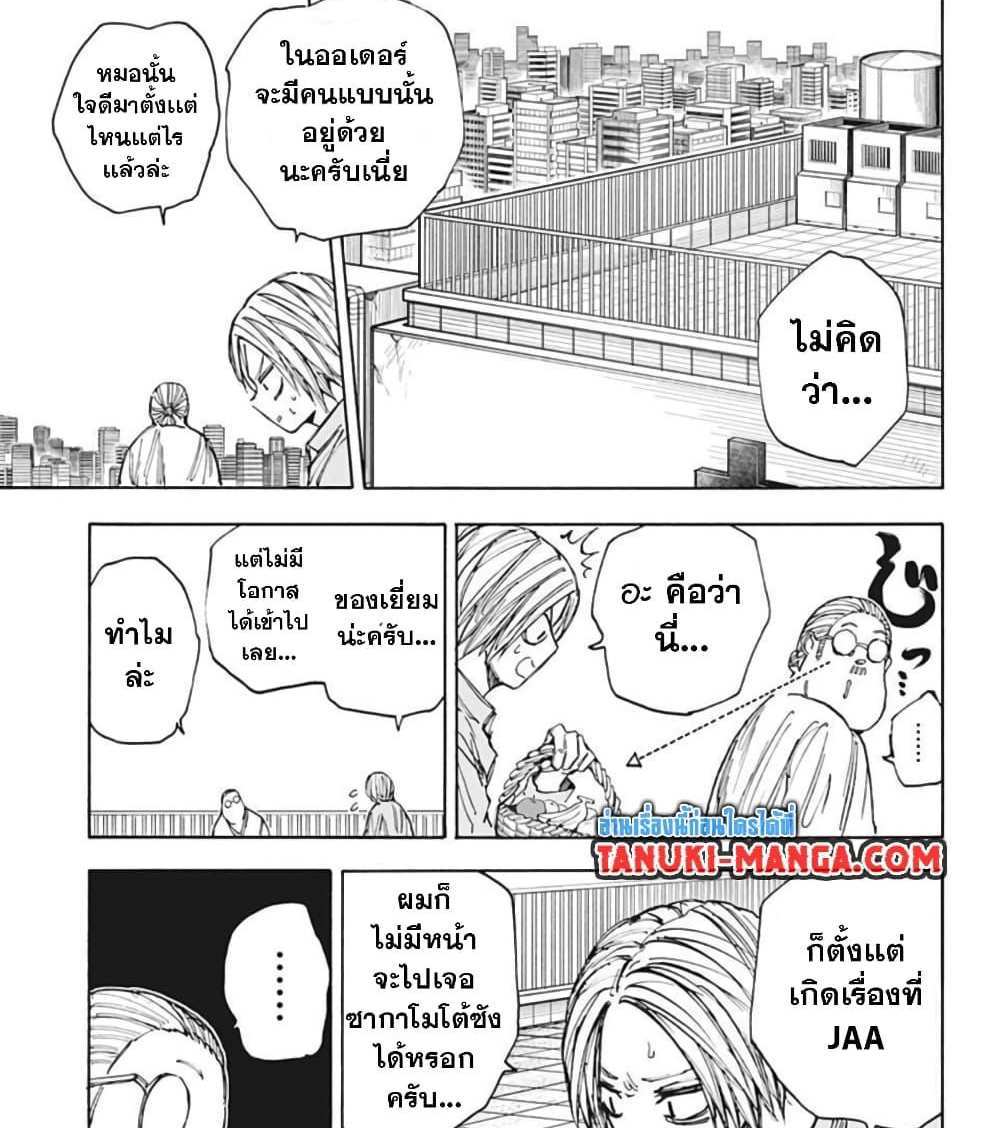 Sakamoto Days แปลไทย