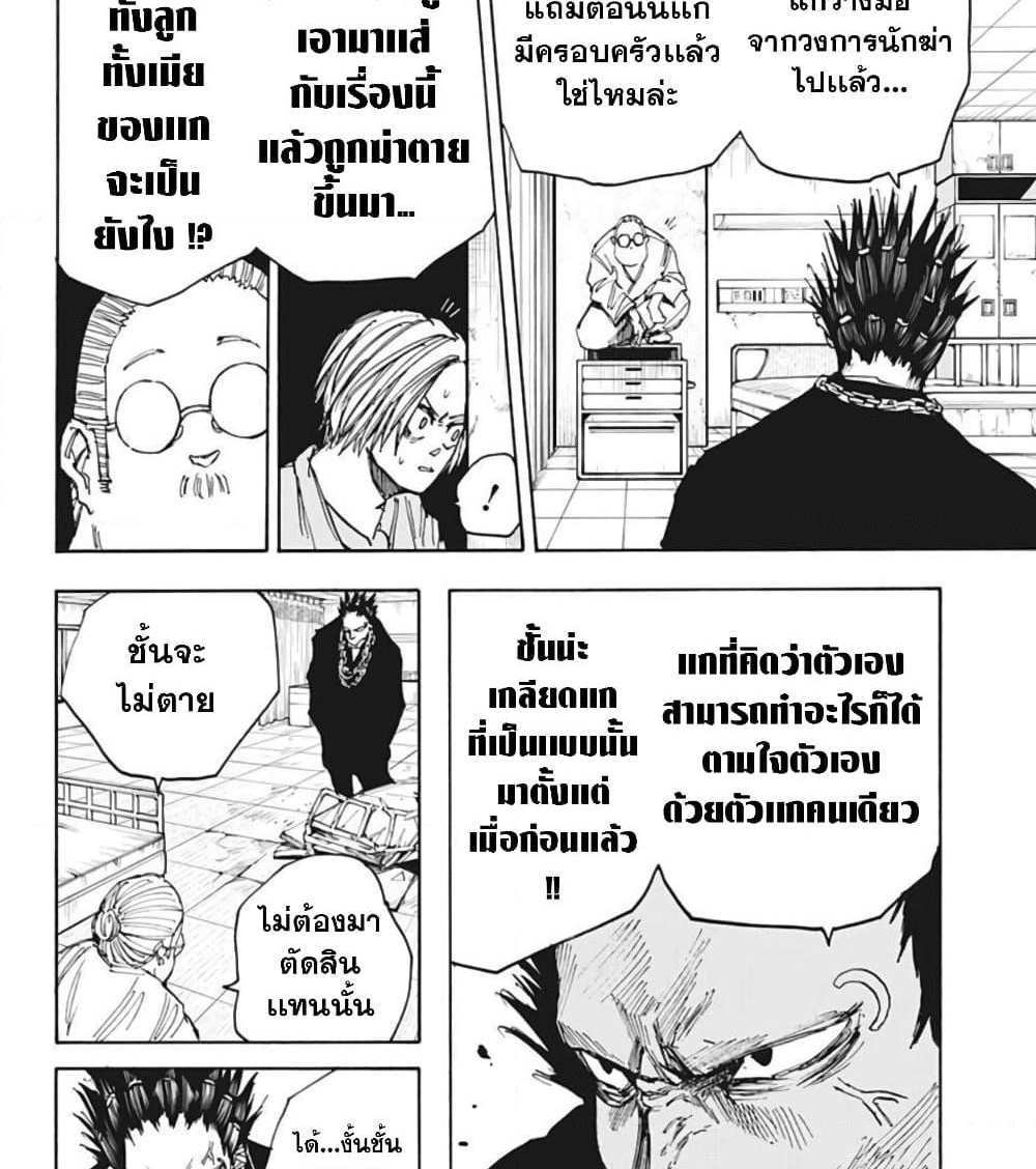 Sakamoto Days แปลไทย