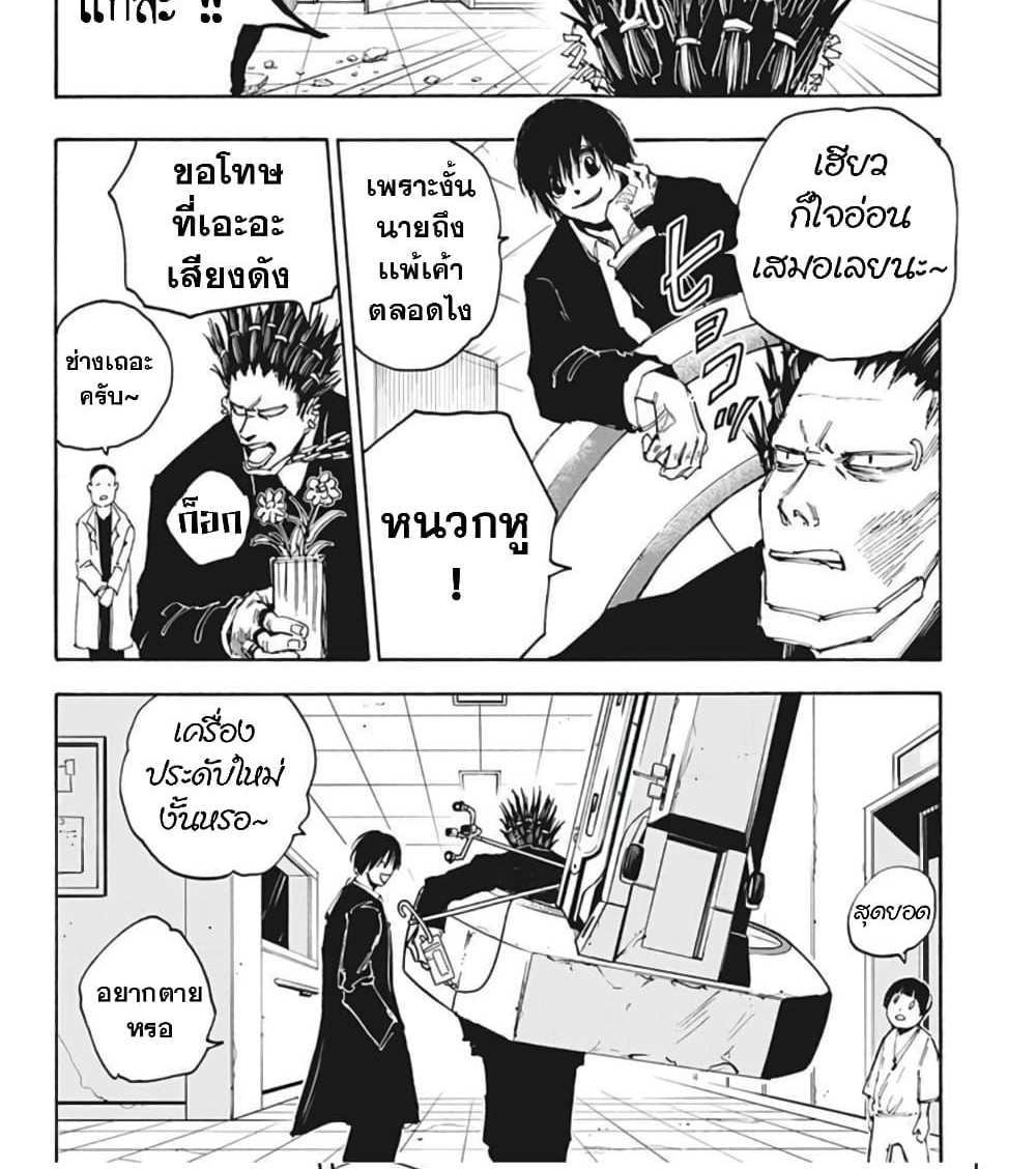 Sakamoto Days แปลไทย