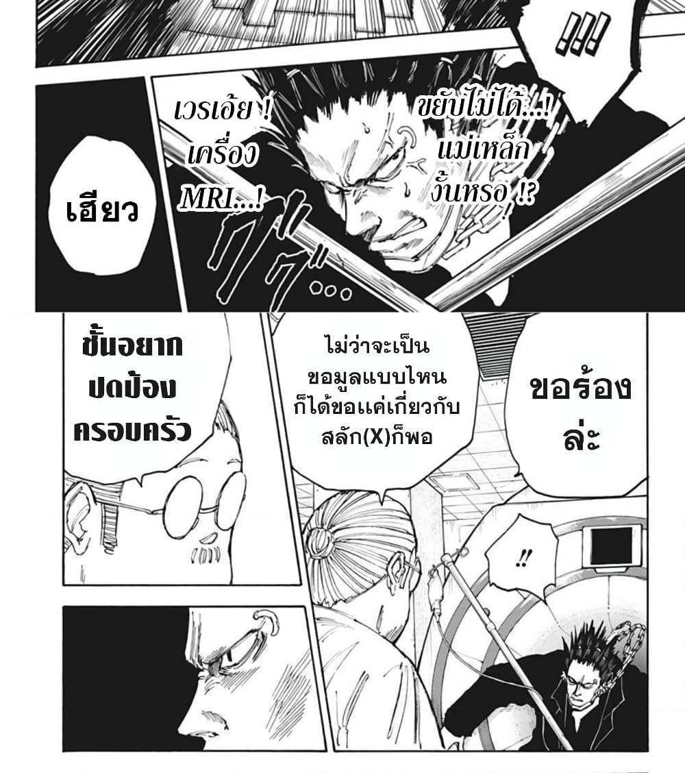 Sakamoto Days แปลไทย