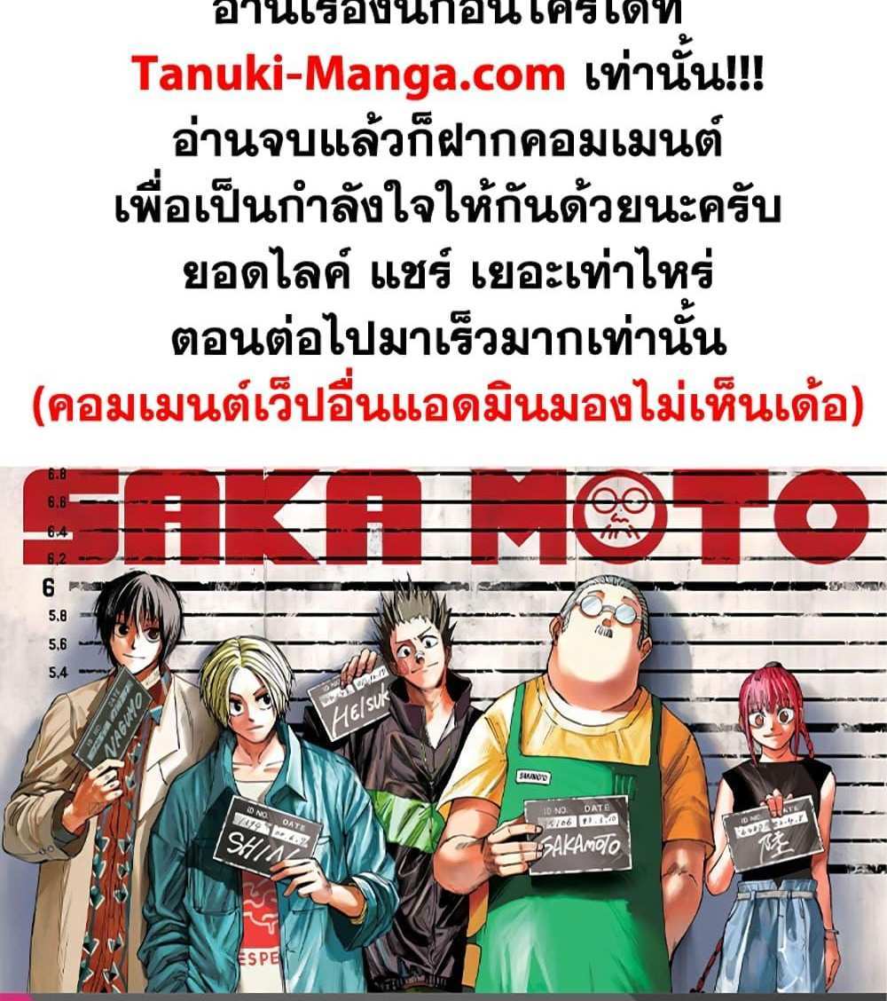 Sakamoto Days แปลไทย