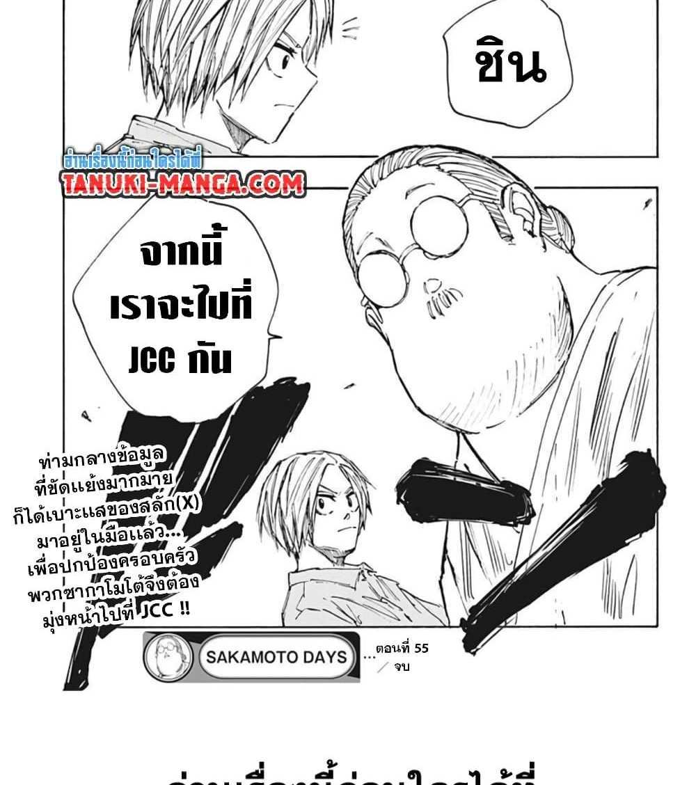 Sakamoto Days แปลไทย