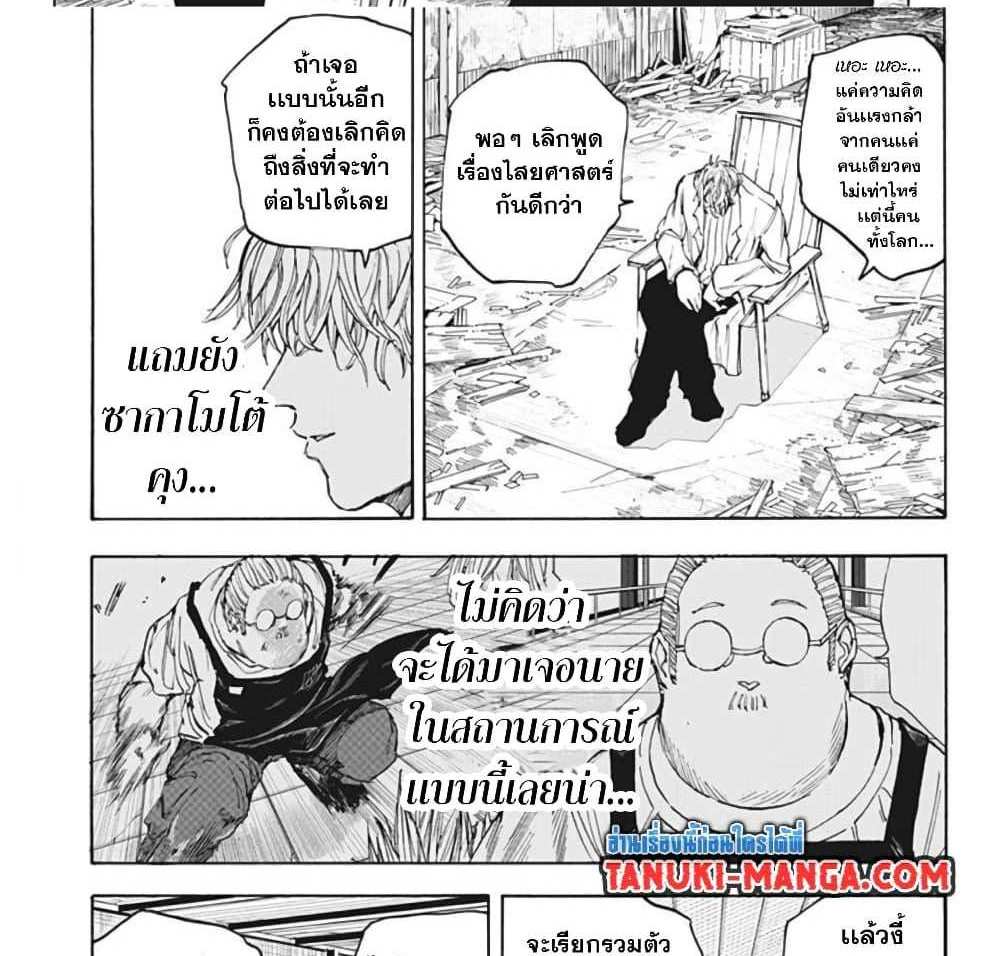 Sakamoto Days แปลไทย