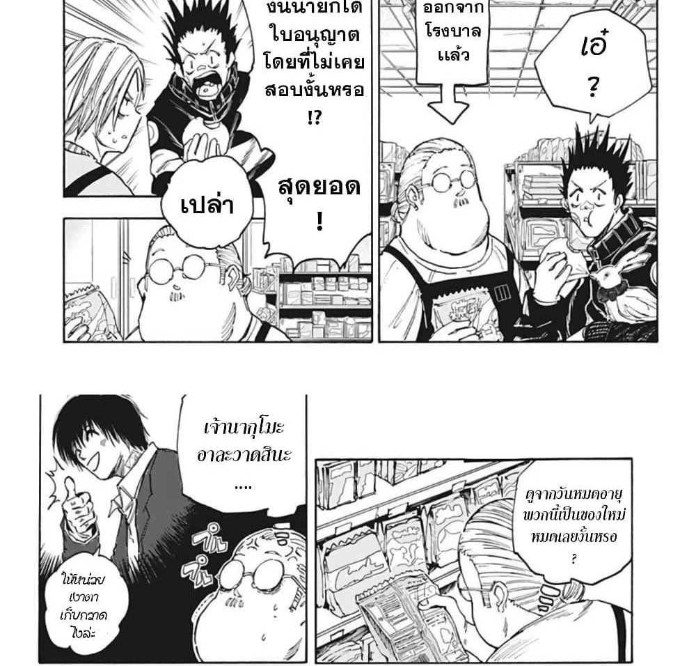 Sakamoto Days แปลไทย