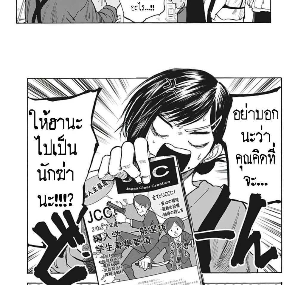 Sakamoto Days แปลไทย