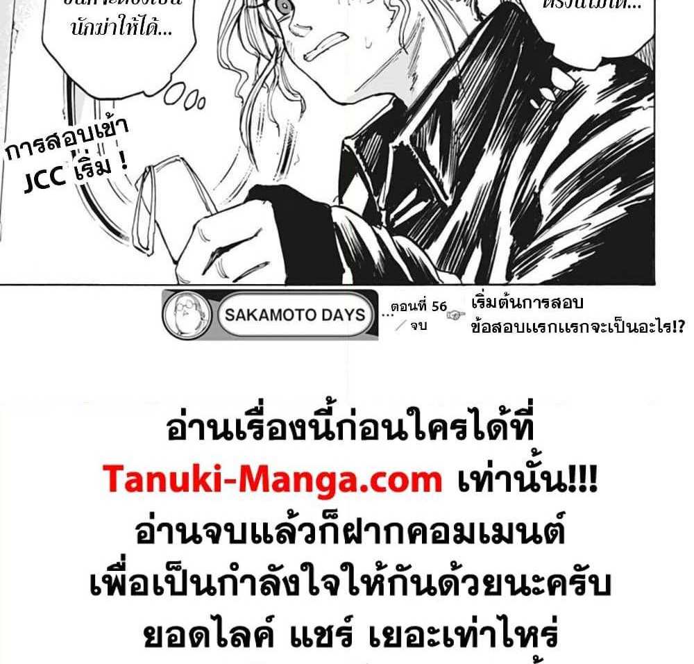 Sakamoto Days แปลไทย