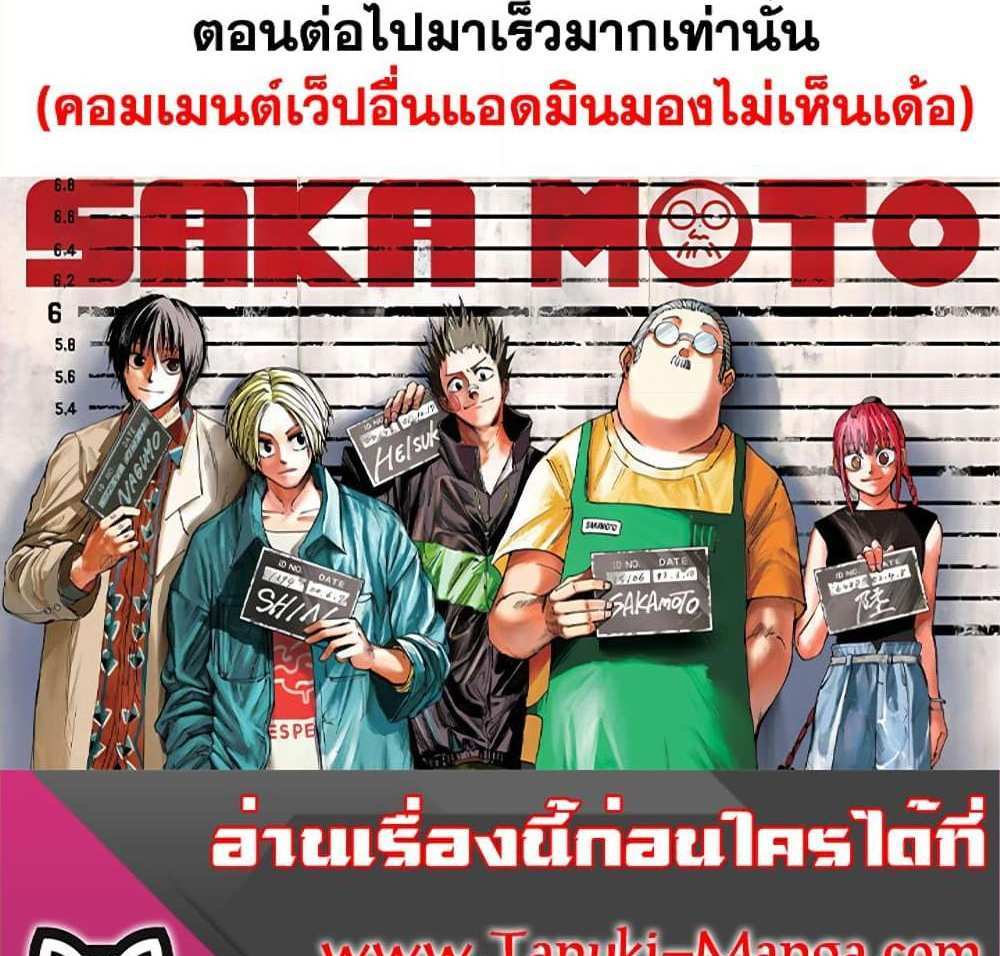 Sakamoto Days แปลไทย