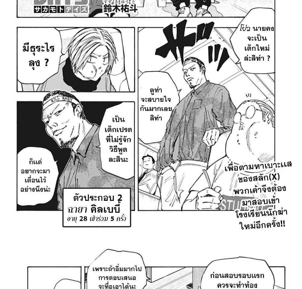 Sakamoto Days แปลไทย