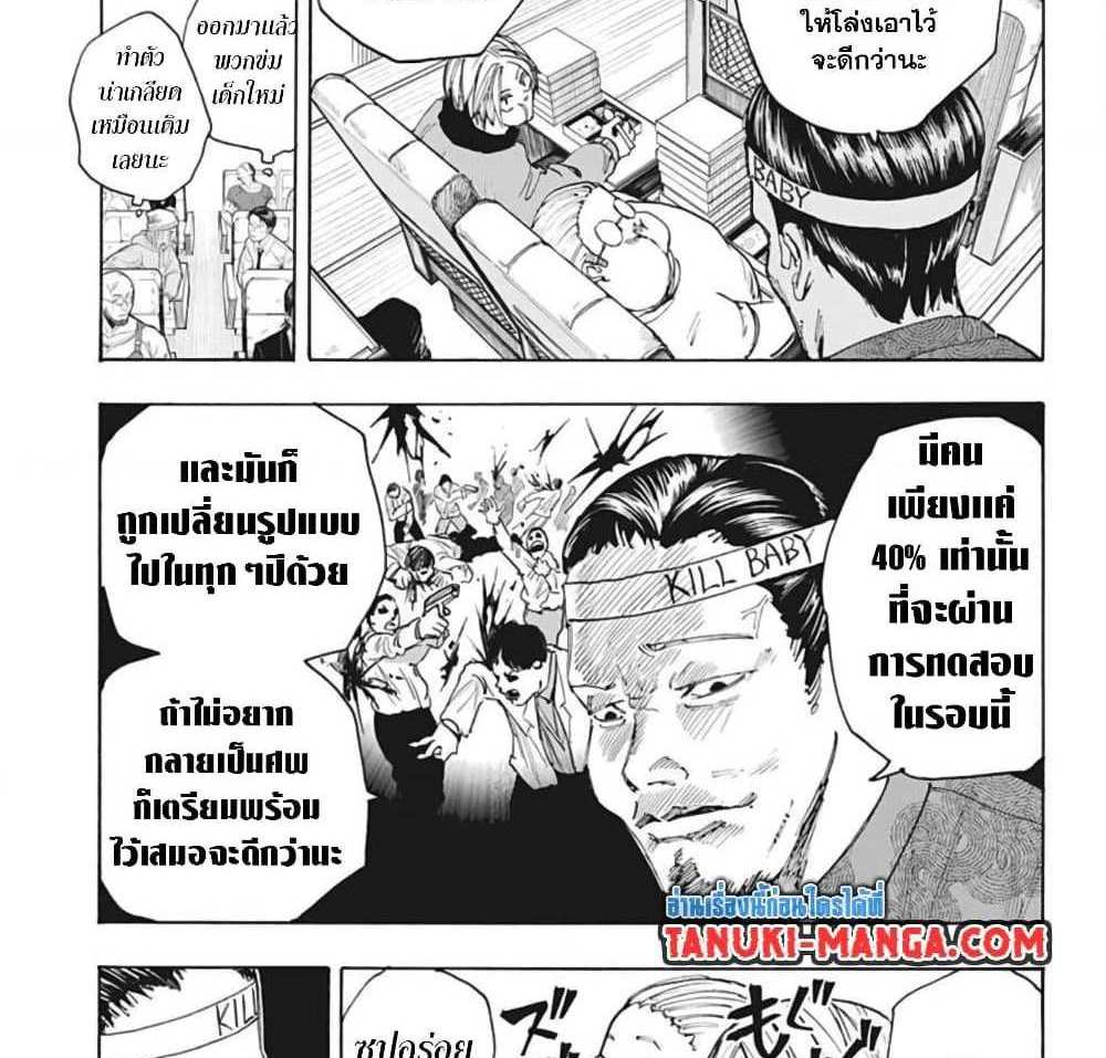 Sakamoto Days แปลไทย