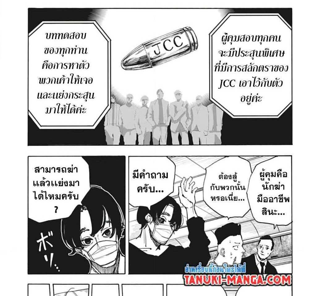 Sakamoto Days แปลไทย