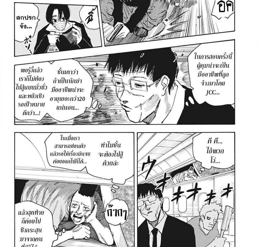 Sakamoto Days แปลไทย