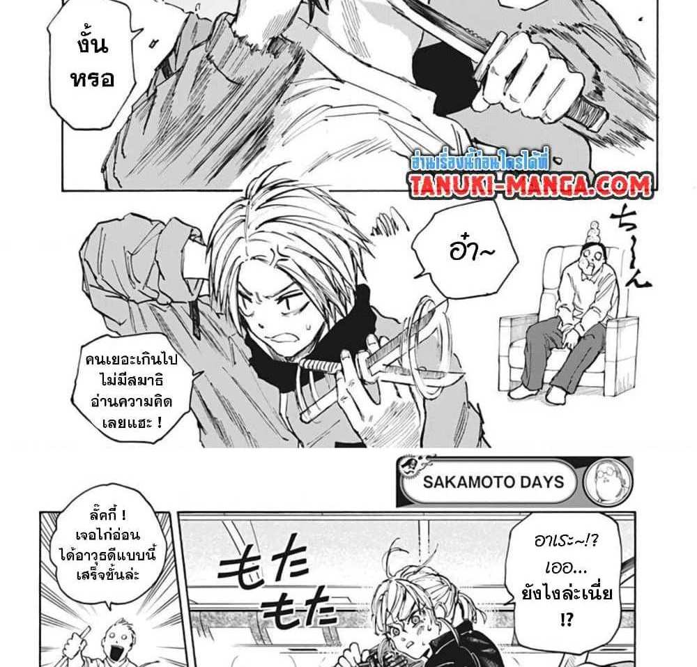 Sakamoto Days แปลไทย