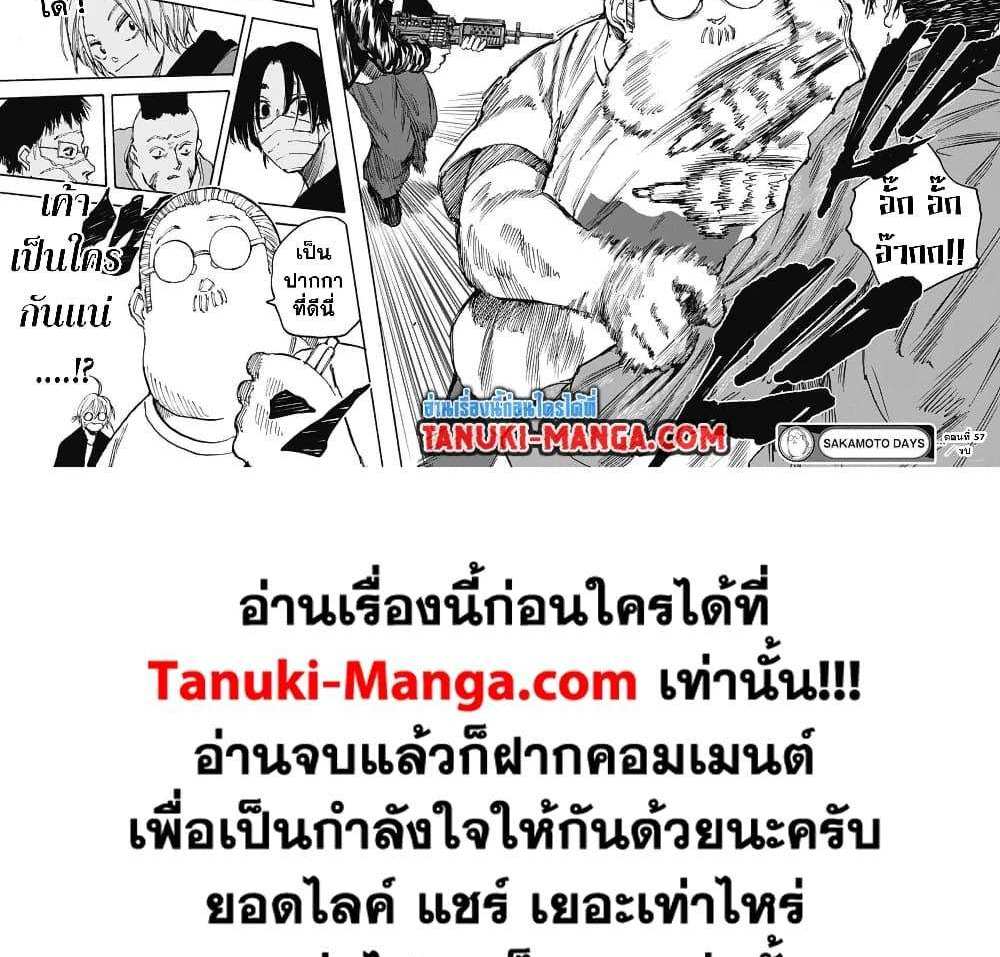 Sakamoto Days แปลไทย