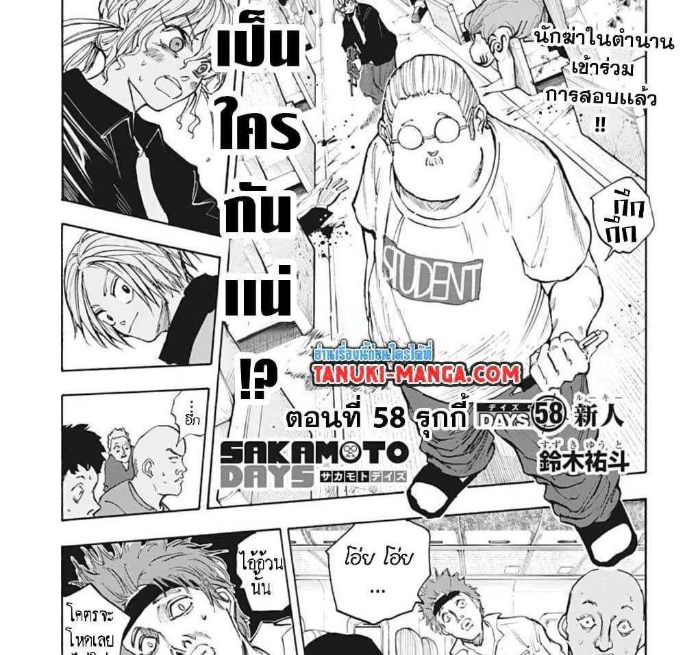 Sakamoto Days แปลไทย