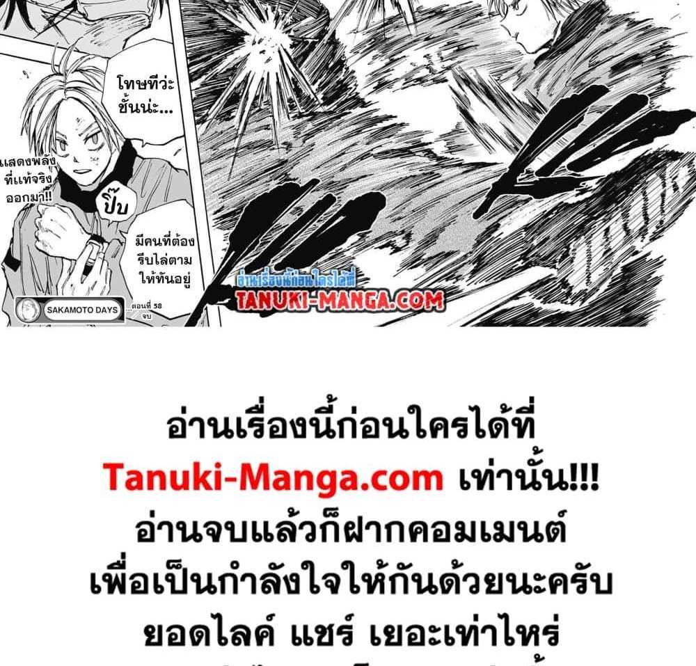 Sakamoto Days แปลไทย