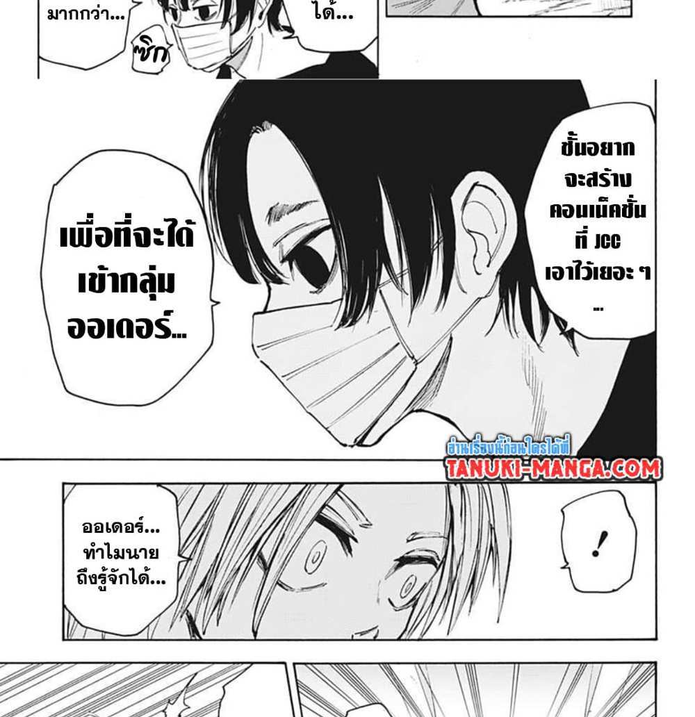 Sakamoto Days แปลไทย