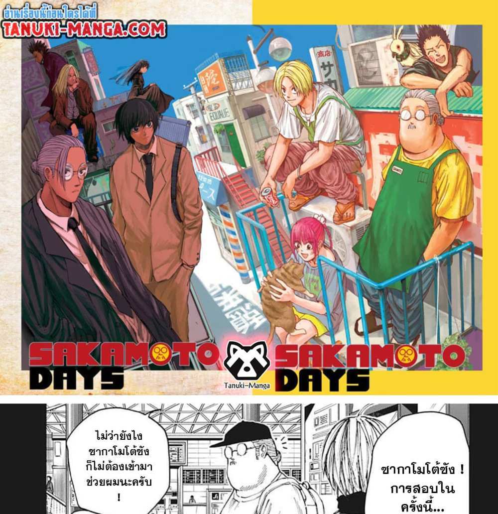 Sakamoto Days แปลไทย