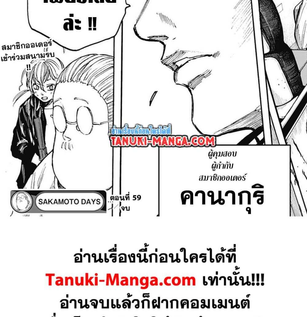 Sakamoto Days แปลไทย