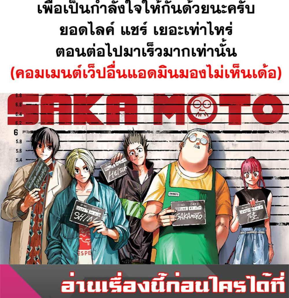 Sakamoto Days แปลไทย